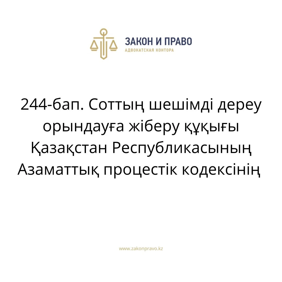 АMANAT партиясы және Заң және Құқық адвокаттық кеңсесінің серіктестігі аясында елге тегін заң көмегі көрсетілді